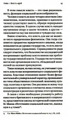 Идеология — власть идей - Фото 12