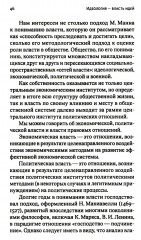 Идеология — власть идей - Фото 13