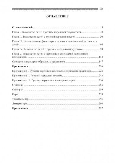 Знакомство детей с русским народным творчеством