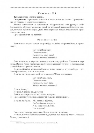 Знакомство детей с русским народным творчеством
