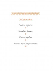 Волшебная бусинка. Казачьи сказки - Фото 1