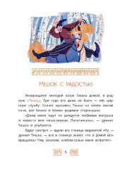 Волшебная бусинка. Казачьи сказки - Фото 2