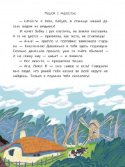 Волшебная бусинка. Казачьи сказки - Фото 4