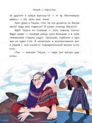 Волшебная бусинка. Казачьи сказки - Фото 5