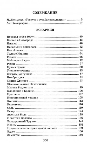 Конармия. Одесские рассказы