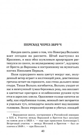 Конармия. Одесские рассказы