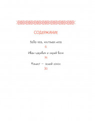 Баба-яга, костяная нога. Русские сказки - Фото 1