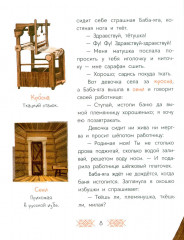 Баба-яга, костяная нога. Русские сказки - Фото 5