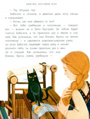 Баба-яга, костяная нога. Русские сказки - Фото 6