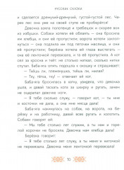 Баба-яга, костяная нога. Русские сказки - Фото 7
