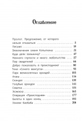 Узники баобаба - Фото 1