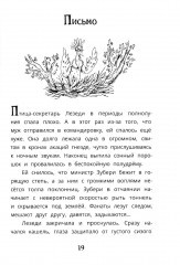 Узники баобаба - Фото 2