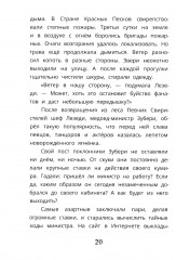 Узники баобаба - Фото 3