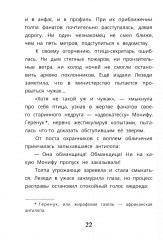 Узники баобаба - Фото 5