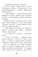 Узники баобаба - Фото 6