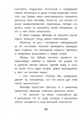 Узники баобаба - Фото 7