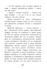 Узники баобаба - Фото 10