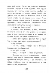 Узники баобаба - Фото 11