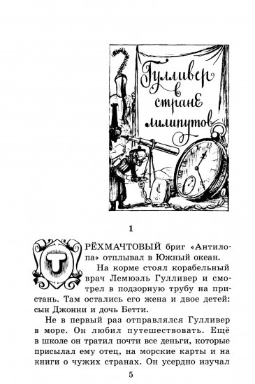 Путешествия Гулливера