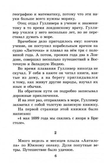 Путешествия Гулливера