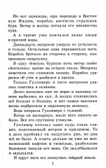 Путешествия Гулливера - Фото 4