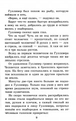 Путешествия Гулливера - Фото 6