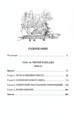 Там, за чертой блокады - Фото 1