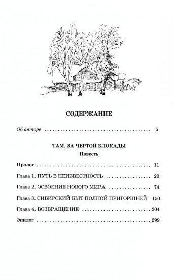 Там, за чертой блокады