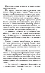 Там, за чертой блокады - Фото 4