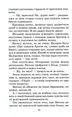 Там, за чертой блокады - Фото 7