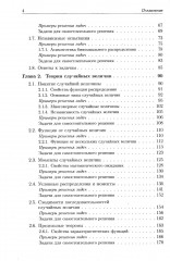 Теория вероятностей в задачах - Фото 2