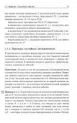 Теория вероятностей в задачах - Фото 5