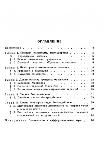 Принцип максимума в оптимальном управлении