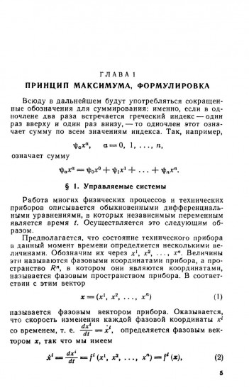 Принцип максимума в оптимальном управлении