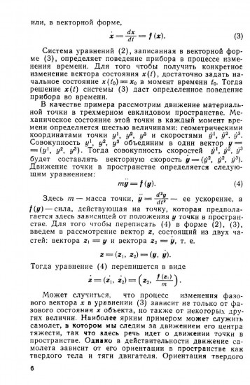 Принцип максимума в оптимальном управлении