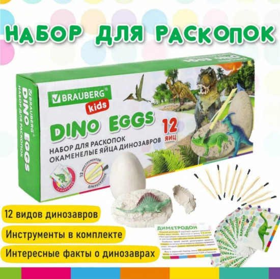Набор для раскопок динозавров