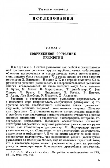 Язык древнейших рунических надписей. Лингвистический и историко-филологический анализ