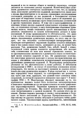 Язык древнейших рунических надписей. Лингвистический и историко-филологический анализ - Фото 3
