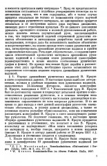 Язык древнейших рунических надписей. Лингвистический и историко-филологический анализ - Фото 4