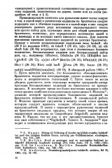Язык древнейших рунических надписей. Лингвистический и историко-филологический анализ - Фото 7