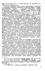 Язык древнейших рунических надписей. Лингвистический и историко-филологический анализ - Фото 8
