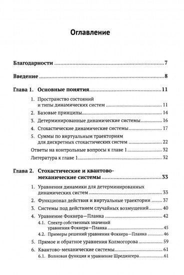 Динамические системы и интегралы по траекториям. Общий метод анализа систем на основе подхода Фейнмана к квантовой механике