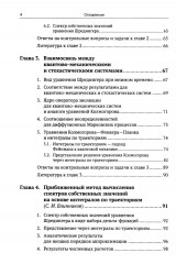 Динамические системы и интегралы по траекториям. Общий метод анализа систем на основе подхода Фейнмана к квантовой механике - Фото 2