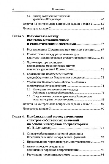 Динамические системы и интегралы по траекториям. Общий метод анализа систем на основе подхода Фейнмана к квантовой механике