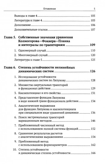Динамические системы и интегралы по траекториям. Общий метод анализа систем на основе подхода Фейнмана к квантовой механике