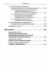 Динамические системы и интегралы по траекториям. Общий метод анализа систем на основе подхода Фейнмана к квантовой механике - Фото 4