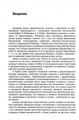 Динамические системы и интегралы по траекториям. Общий метод анализа систем на основе подхода Фейнмана к квантовой механике - Фото 5