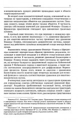 Динамические системы и интегралы по траекториям. Общий метод анализа систем на основе подхода Фейнмана к квантовой механике - Фото 6