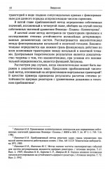 Динамические системы и интегралы по траекториям. Общий метод анализа систем на основе подхода Фейнмана к квантовой механике - Фото 7