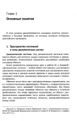 Динамические системы и интегралы по траекториям. Общий метод анализа систем на основе подхода Фейнмана к квантовой механике - Фото 8